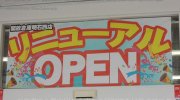 開放倉庫明石西店08-13