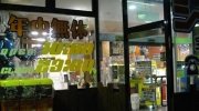 湘南宝島書店12-13