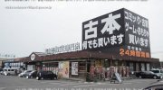 お宝中古市場新潟本店10-31