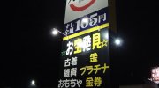 ドッポ水口店12-20