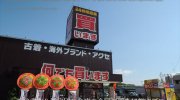 ぐるぐる大帝国館林店3