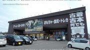 お宝中古市場赤道店10-26