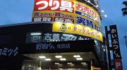 買物くん荒田店07-22