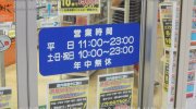 ブックタウン瑞浪店3