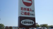 お宝中古市場富士本店39