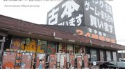 お宝中古市場新潟本店10-35