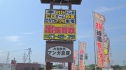 マンガ倉庫富山店10-32