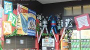 お宝中古市場赤道店10-30