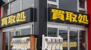 萬屋七重浜店81