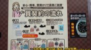 ガラクタ鑑定団白沢店18