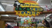 ぐるぐる大帝国結城店64
