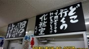夢大陸松本店82