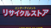 マンガ倉庫長崎時津店18