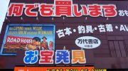万代書店川越店26