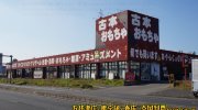 千葉鑑定団酒々井店17