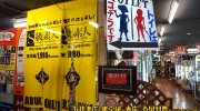ガラクタ鑑定団栃木店38