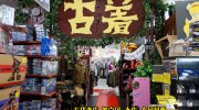 万代書店川越店40