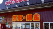 マンガ倉庫長崎時津店112