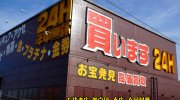 万代書店川越店21