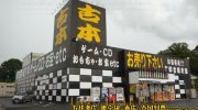 宇都宮鑑定団駅東店5