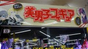 茨城鑑定団神栖店58