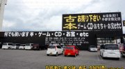 宇都宮鑑定団江曽島店9