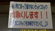 ガラクタ鑑定団白沢店55