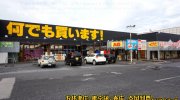 ガラクタ鑑定団白沢店15