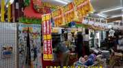 茨城鑑定団神栖店71