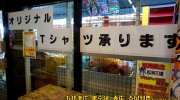ガラクタ鑑定団栃木店83
