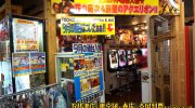 ガラクタ鑑定団栃木店34