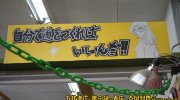 ぐるぐる大帝国結城店46