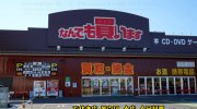 マンガ倉庫長崎時津店11