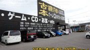 宇都宮鑑定団江曽島店10