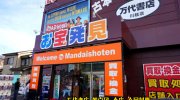 万代書店川越店27