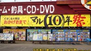ぐるぐる大帝国結城店10