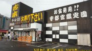 宇都宮鑑定団駅東店13