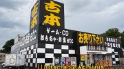 宇都宮鑑定団駅東店59