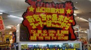 マンガ倉庫山口店201602-225