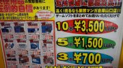 マンガ倉庫山口店201602-102