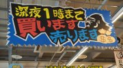 お宝買取団東広島店201602-28