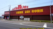 万代書店伊勢崎店201607-11