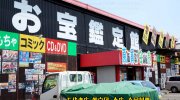 お宝鑑定館伊勢崎店201607-14