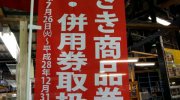お宝鑑定館伊勢崎店201607-160