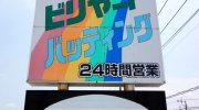 お宝鑑定館伊勢崎店201607-147