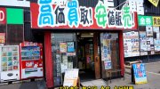 お宝鑑定館伊勢崎店201607-10