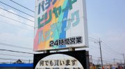 お宝鑑定館伊勢崎店201607-148