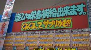 ぐるぐる大帝国牛久店201608-151