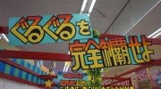 ぐるぐる大帝国牛久店201608-42