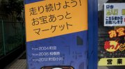 お宝あっとマーケット町田店201607-93